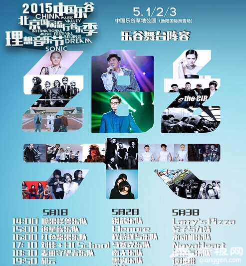2015乐谷音乐节阵容及看点 嗨翻你的5月！