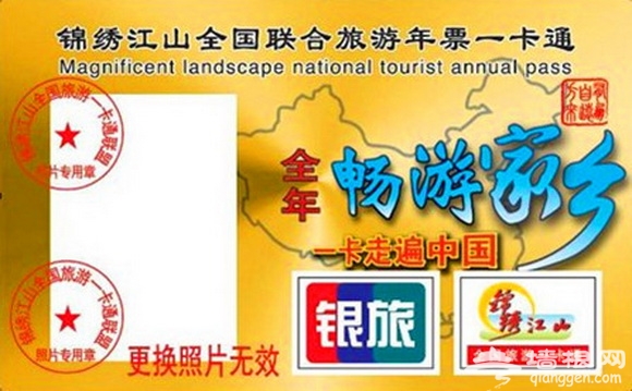 2015全国联合旅游年票在京发售 100元可游览901家景区
