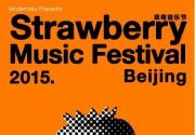 2015北京草莓音乐节、迷笛音乐节延期举办