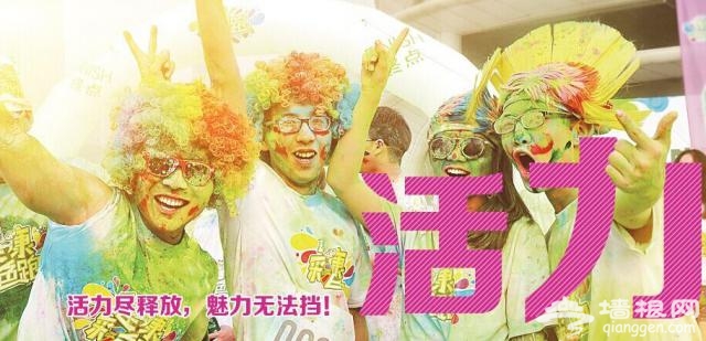 北京出发五一自驾月岛：当皮皮虾遇上海岛彩色跑[墙根网]