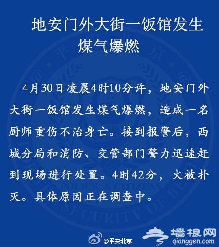 北京地安门附近一餐厅爆炸 现场一片狼藉