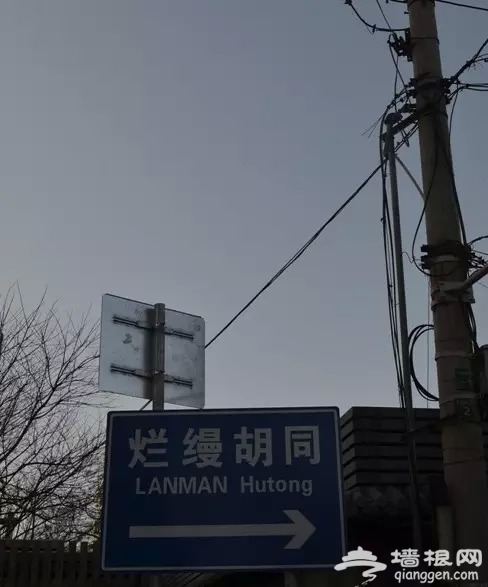 烂缦胡同