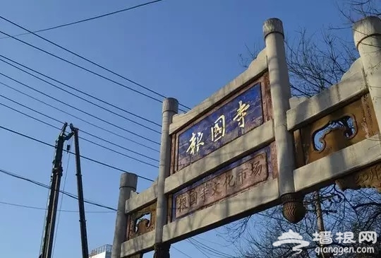 报国寺
