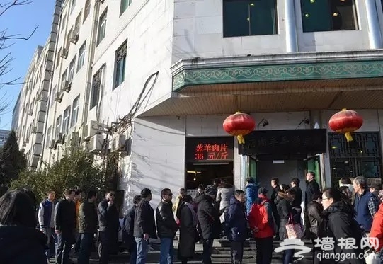 聚宝源涮羊肉