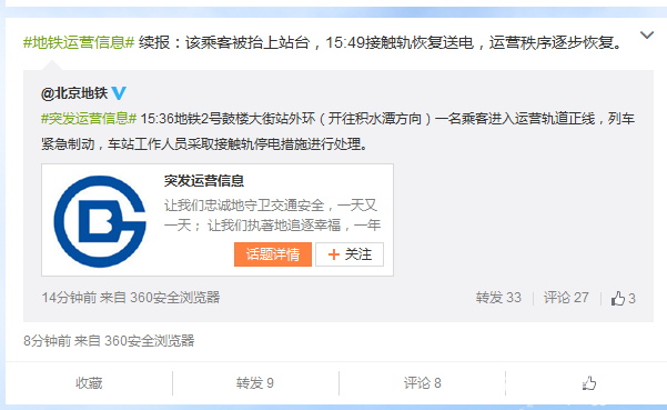 地铁2号线一乘客进入运营轨道
