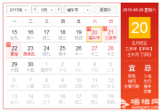 2015端午节法定放假时间安排通知