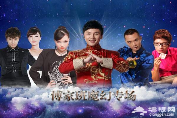 2015年北京国际鲜花港活动 傅家班大型魔幻之夜