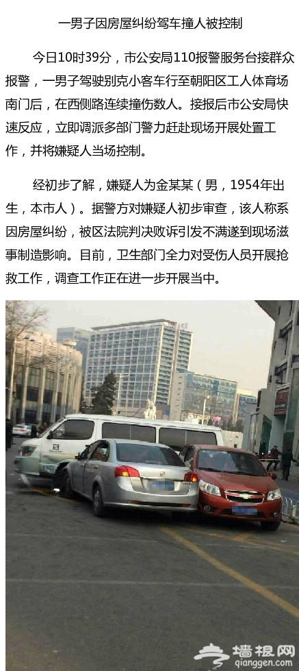 法院首度披露工体撞人案案情细节