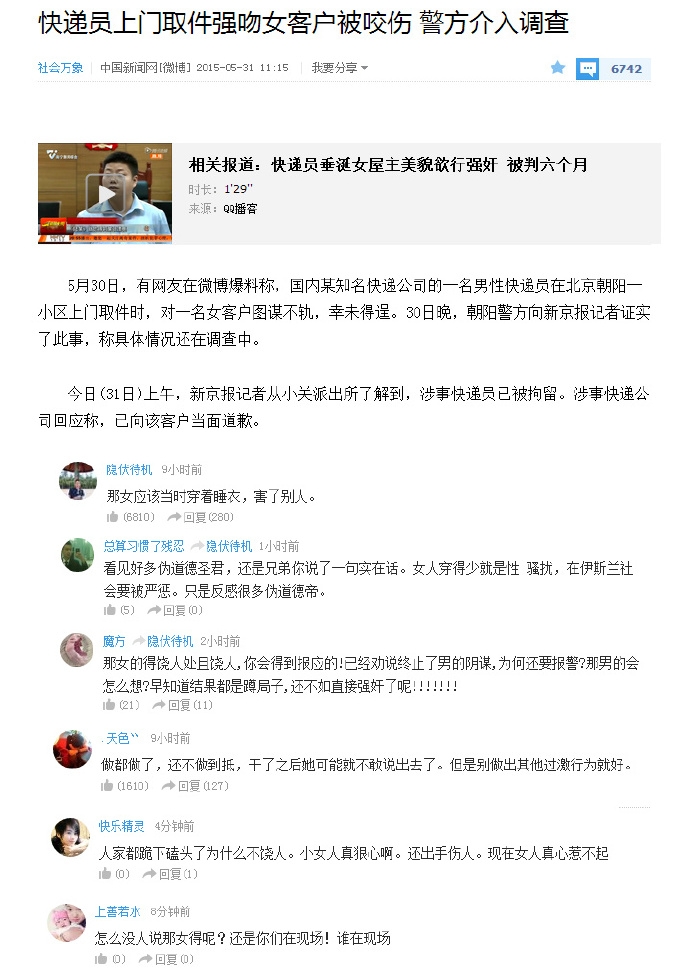 快递员强吻女客户真实现场还原 网友评论亮瞎眼[墙根网]