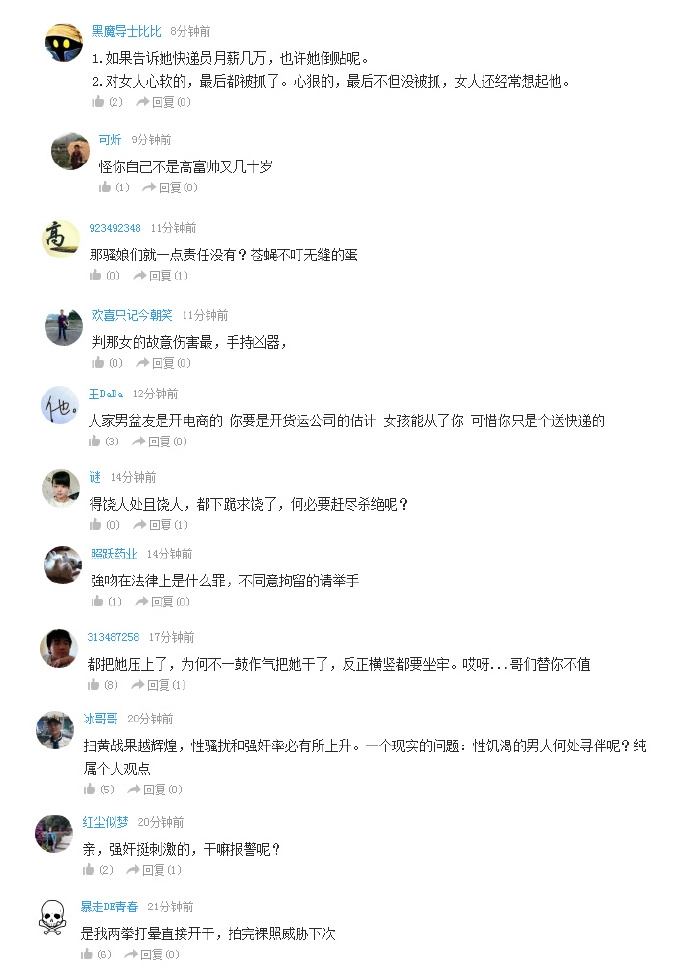 快递员强吻女客户真实现场还原 中国网友评论亮瞎你的眼！(组图) 