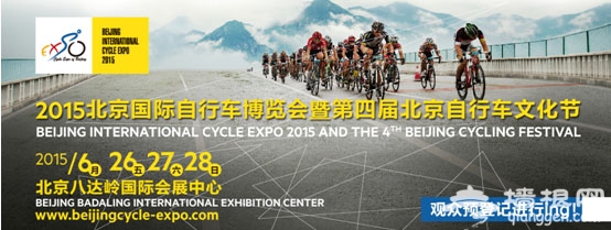 2015北京国际自行车博览会带您感受自行车的炫酷文化[墙根网]