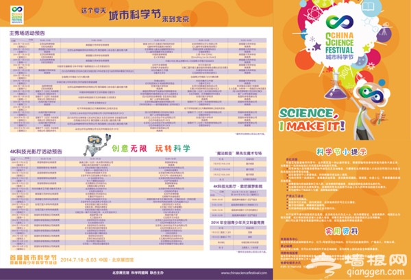 2015年第二届城市科学节&ldquo;光与色彩&rdquo;7月17日北京开幕