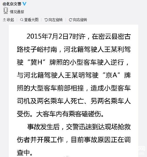 密云县发生公交车祸 已致3人死亡