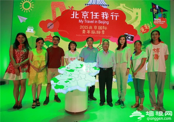 2015北京国际青年旅游节在中国传媒大学开幕[墙根网]