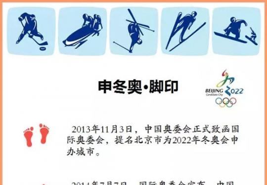 北京取得2022年冬奥会举办权