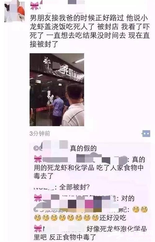 上海杨浦一小龙虾盖浇饭门店被查封 疑涉食物中毒