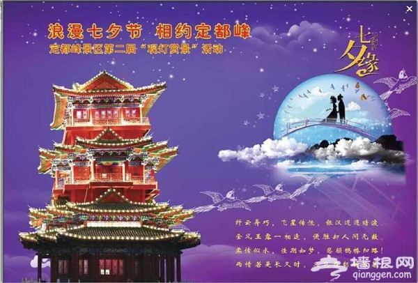 门头沟定都峰景区第二届“观灯赏景”系列活动[墙根网]