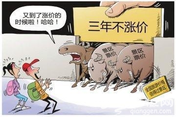 国内景区酝酿涨价 旅游局不反对涨价但反对过快上涨