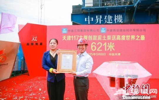 117大厦破多项纪录 中国在建结构第一高楼封顶