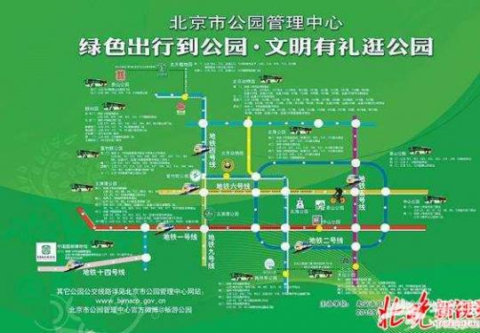 国庆长假11条“低碳游园”线路出炉 步行地铁自行车逛北京