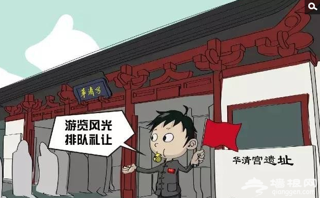华清宫景区推出漫画劝导游客别胸袭“贵妃”[墙根网]