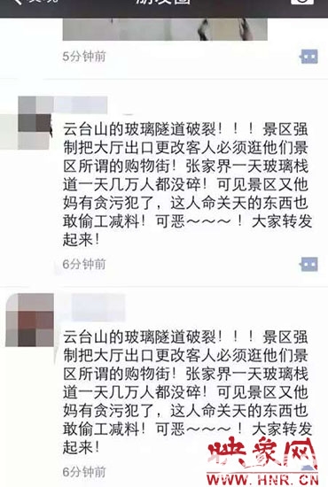 网曝云台山玻璃栈道破裂 回应称疑被游客杯子砸烂