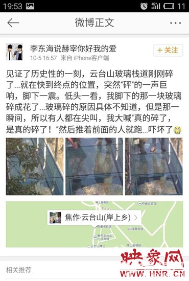 网曝云台山玻璃栈道破裂 回应称疑被游客杯子砸烂