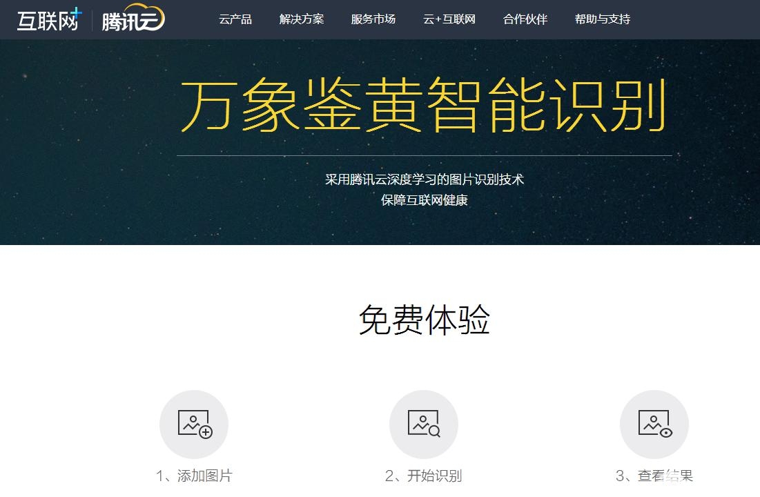 腾讯新上线鉴黄识别系统 武媚娘米开朗基罗一票人哭晕[墙根网]
