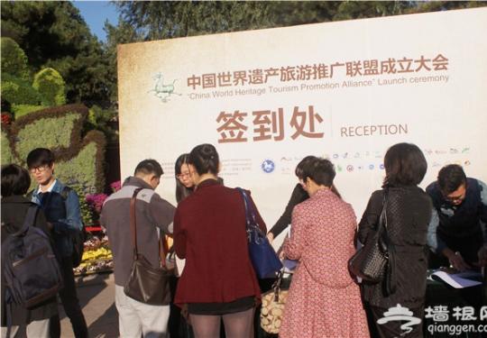 “中国世界遗产旅游推广联盟” 10月9日在京成立