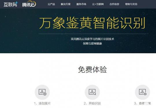 腾讯新上线鉴黄识别系统 武媚娘米开朗基罗一票人哭晕