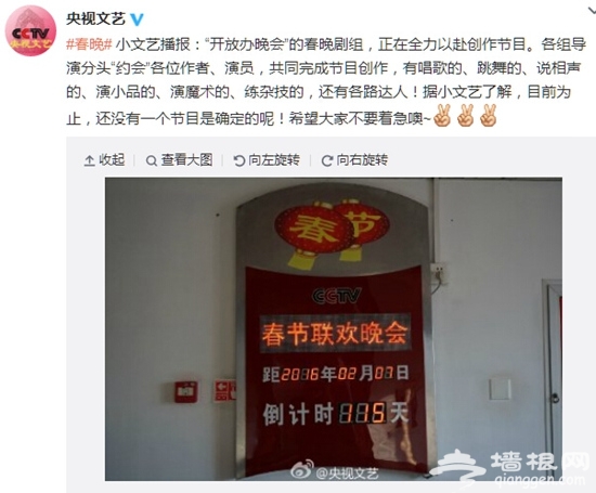 央视春晚导演组与作者演员相约暂未确定任何节目