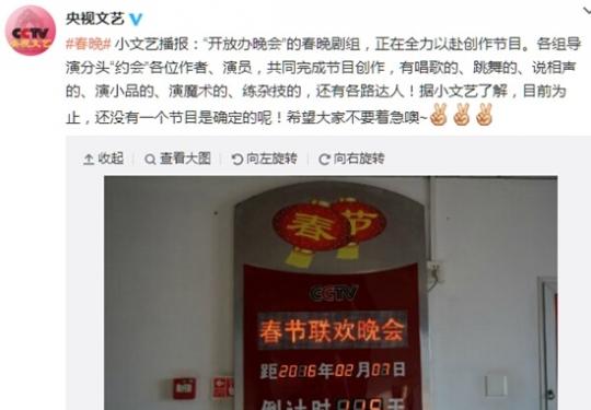2016春晚节目单暂未确定