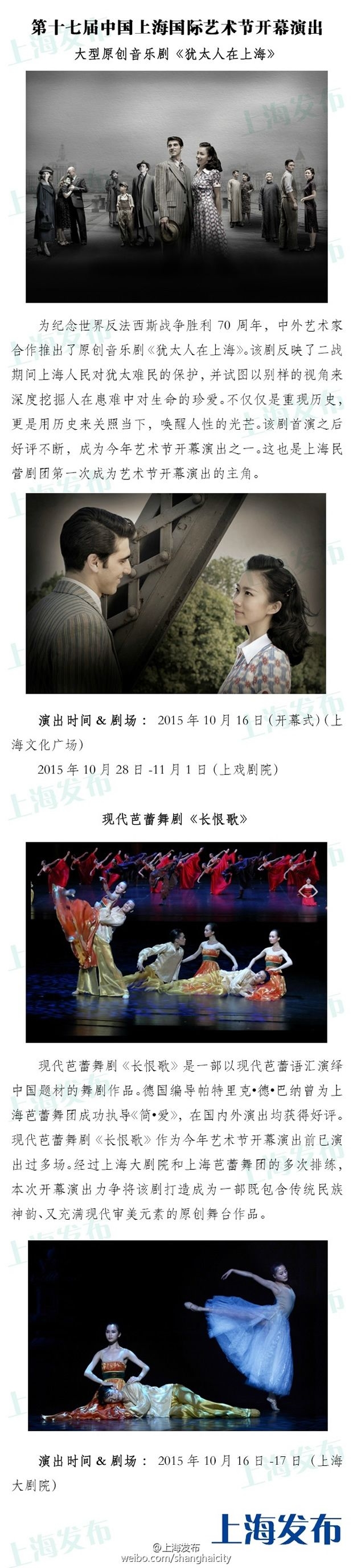 2015第17届中国上海国际艺术节 开幕 节目单一览