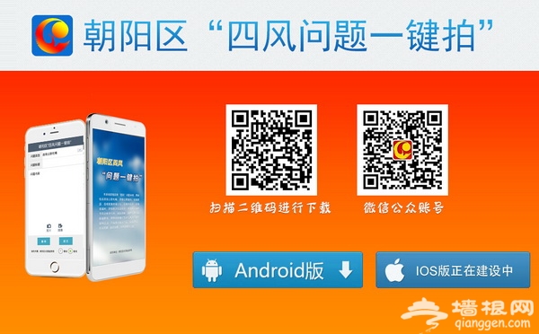 朝阳反腐APP“一键拍”上线 可点对点举报四风问题