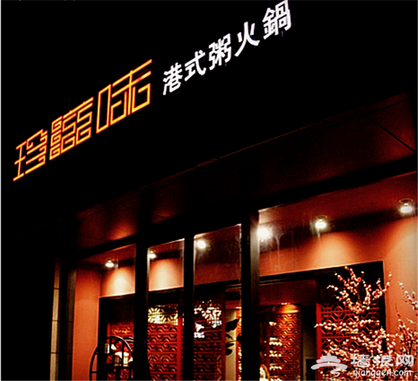 秋风萧瑟 暖身特色火锅轻集结[墙根网]