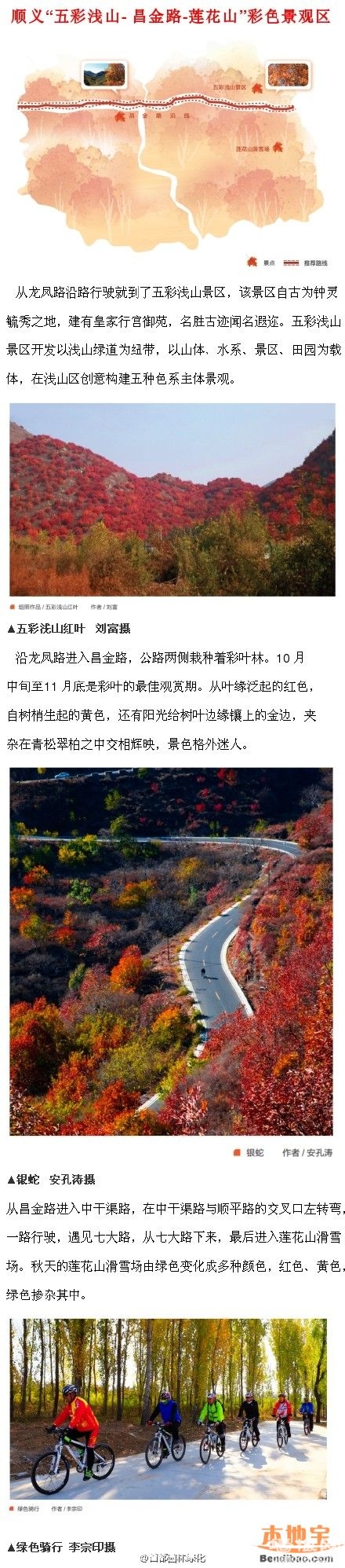 北京顺义彩叶林秋季观赏指南