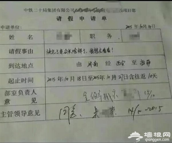 最不忍拒绝的请假条：快忘了老公长啥样了[墙根网]