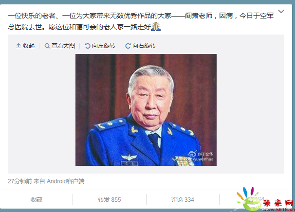 著名艺术家闫肃今晨去世不实 于文华微博辟谣并道歉[墙根网]