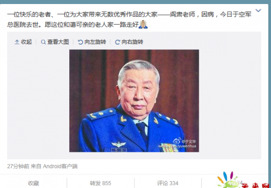 著名艺术家闫肃今晨去世不实 于文华微博辟谣并道歉