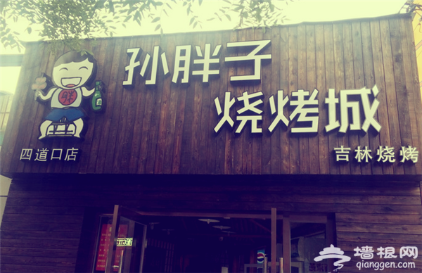 口味极佳的餐厅 位置囊括半个北京城区[墙根网]