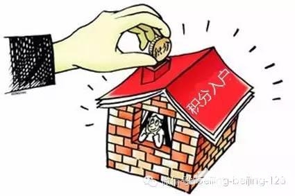 居住证真的来了！落户北京不是梦！