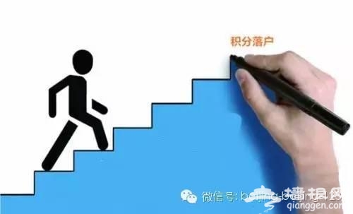 居住证真的来了！落户北京不是梦！