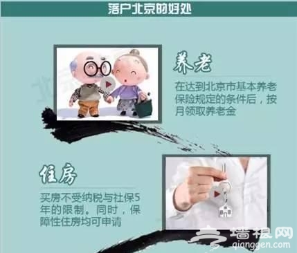 居住证真的来了！落户北京不是梦！