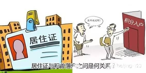 居住证真的来了！落户北京不是梦！