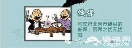 居住证真的来了！落户北京不是梦！