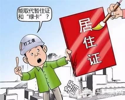 居住证真的来了！落户北京不是梦！