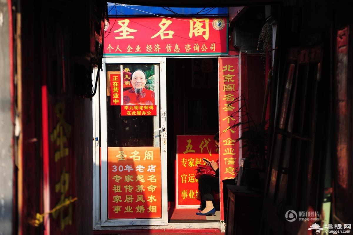 北京算命一条街 “大师”扮道士供菩萨[墙根网]