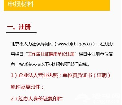 北京工作居住证能干啥、怎么办理？