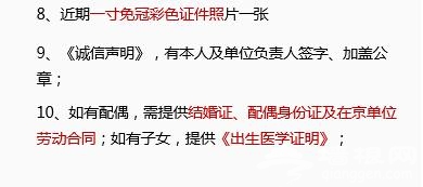 北京工作居住证能干啥、怎么办理？