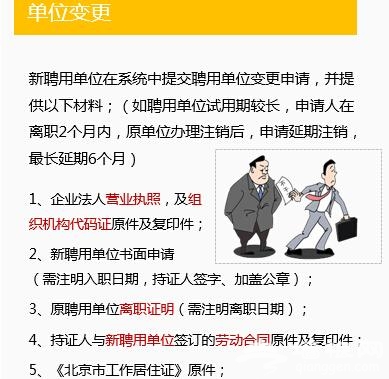 北京工作居住证能干啥、怎么办理？